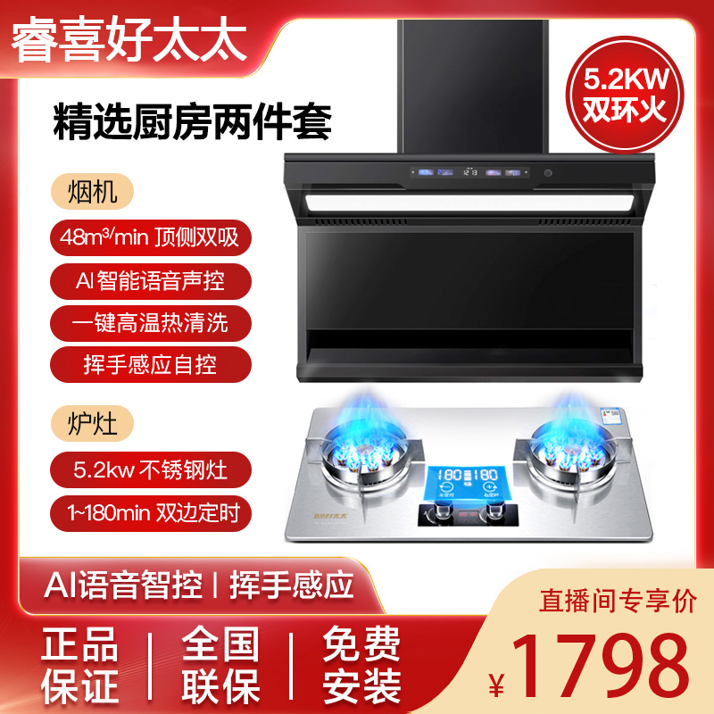 睿喜好太太抽油烟机燃气灶套餐厨房侧吸式顶侧双吸油烟机灶具套装