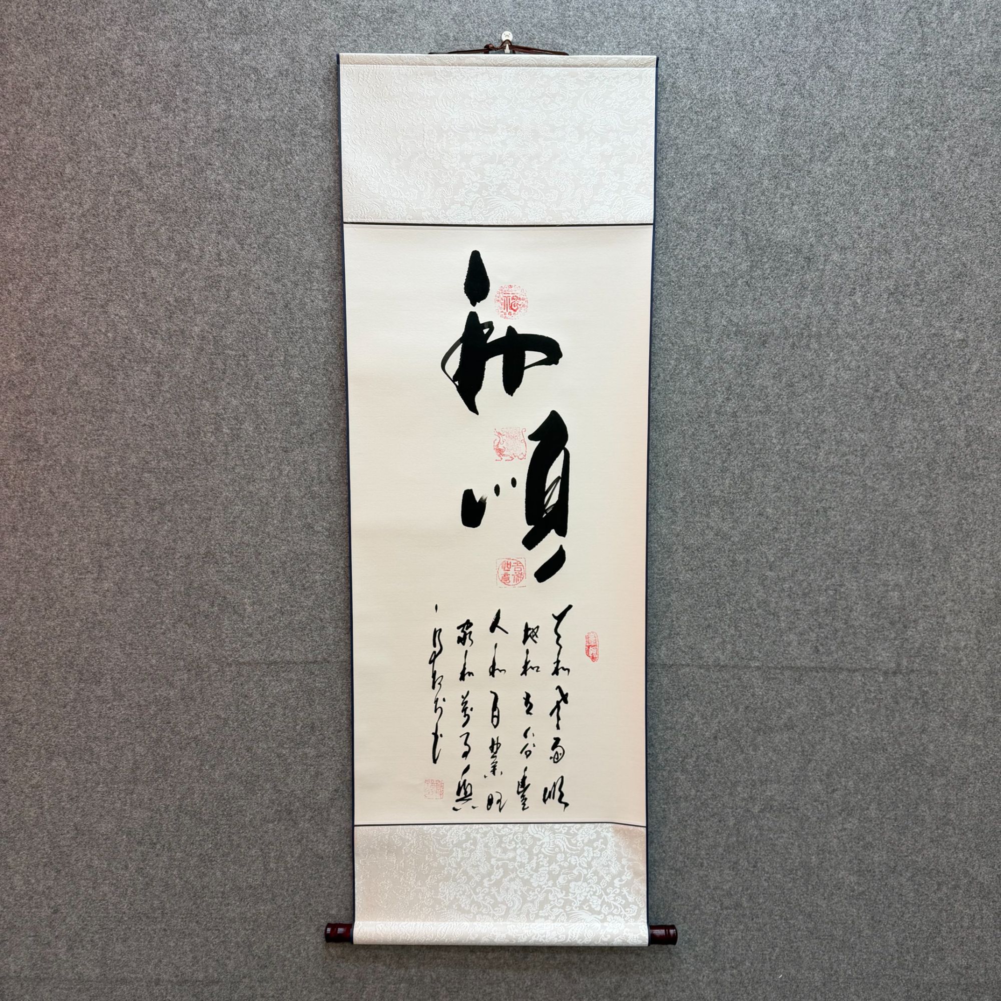 《和顺》乔牧村书法 卷轴40*130