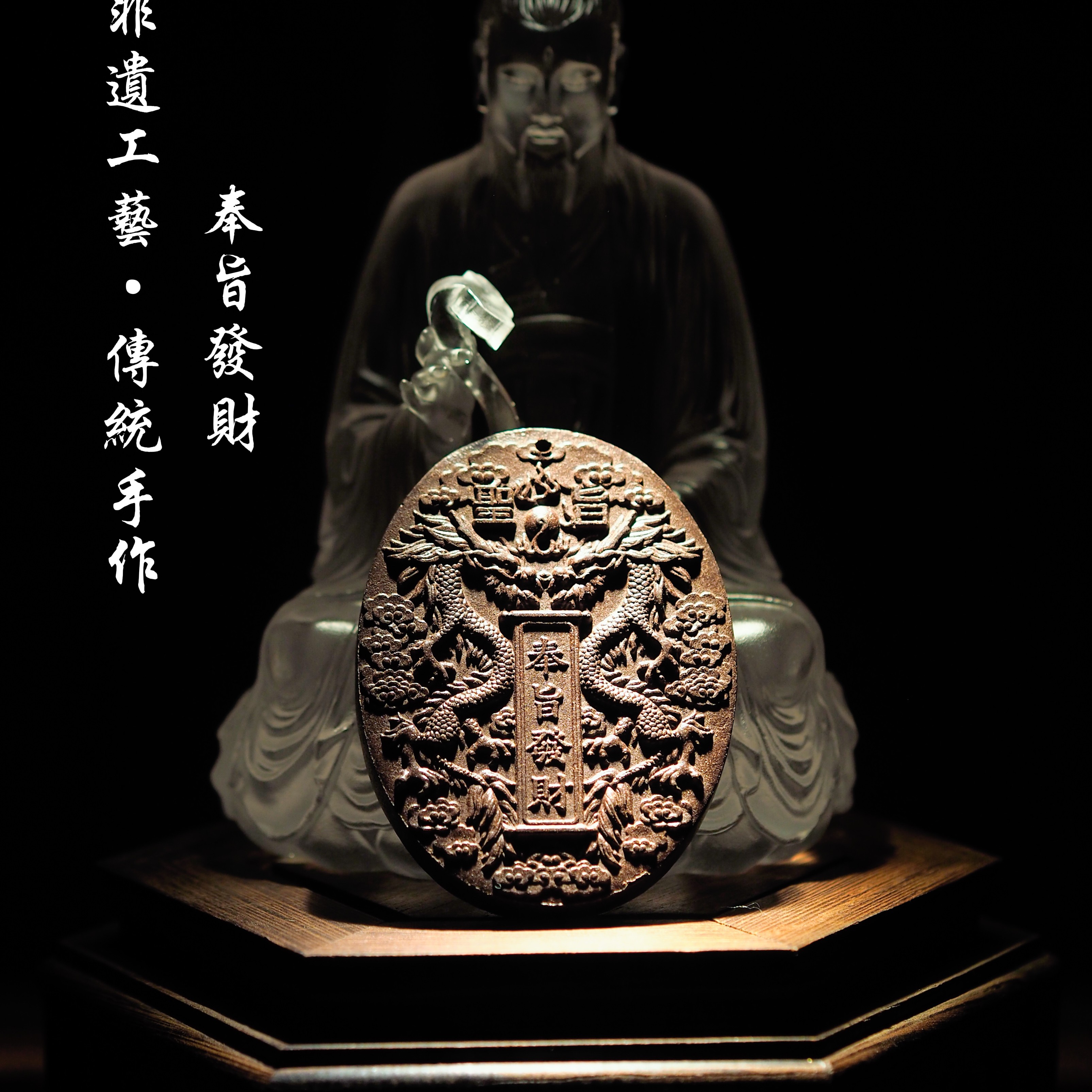 非遗手作·天然合香 奉旨发财合香牌