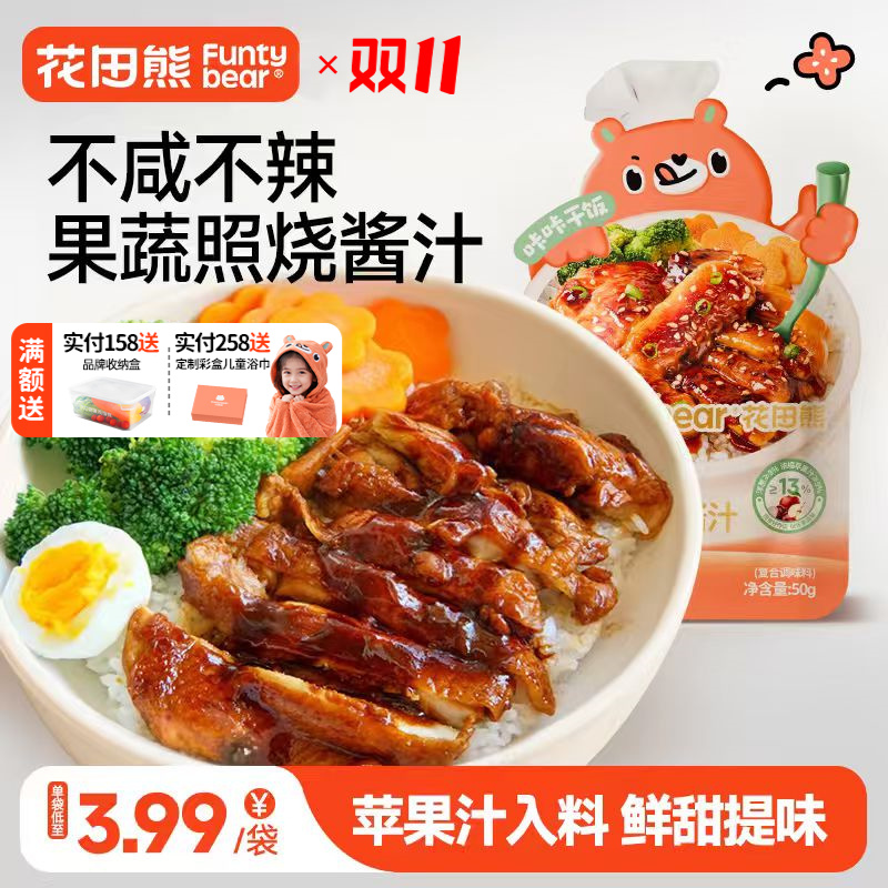 【大口吃饭】花田熊儿童不辣不咸的果蔬照烧汁鸡腿调味酱汁下饭家用