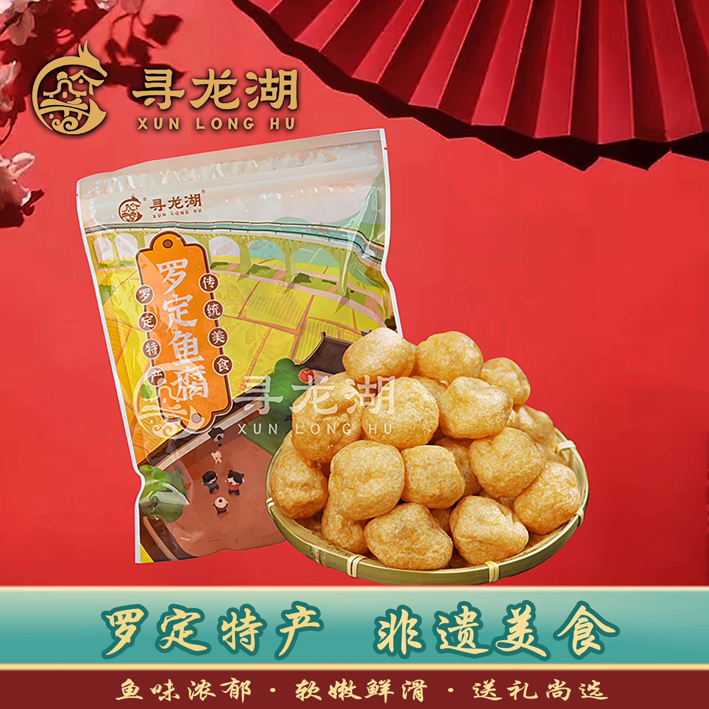 寻龙湖-罗定皱纱鱼腐纯鲮鱼特色美食罗定特产火锅麻辣烫食材