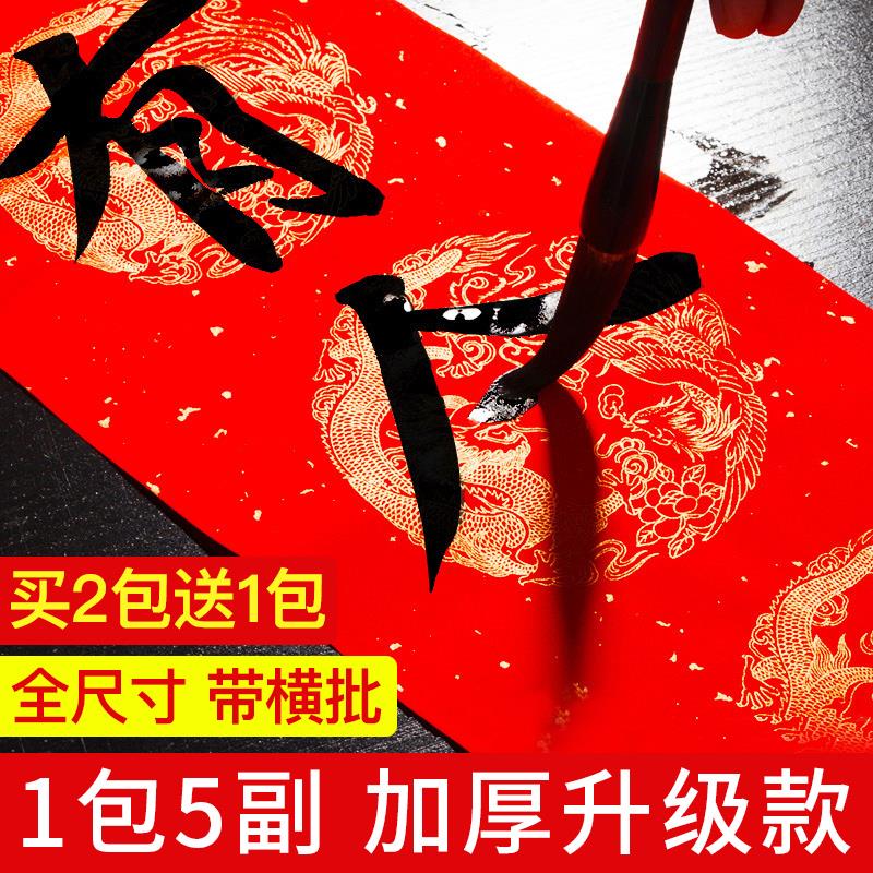 加厚2025蛇年新款对联纸万年红宣纸手写空白春联洒金红纸自写套装