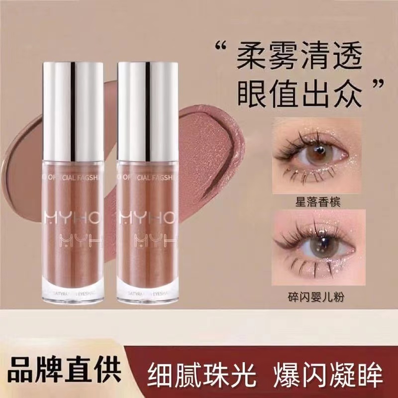 【粉丝福利】哑光单色液体眼影珠光细闪淡妆打底素颜自然新手党