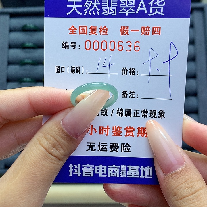 翡翠戒指未镶嵌     0636