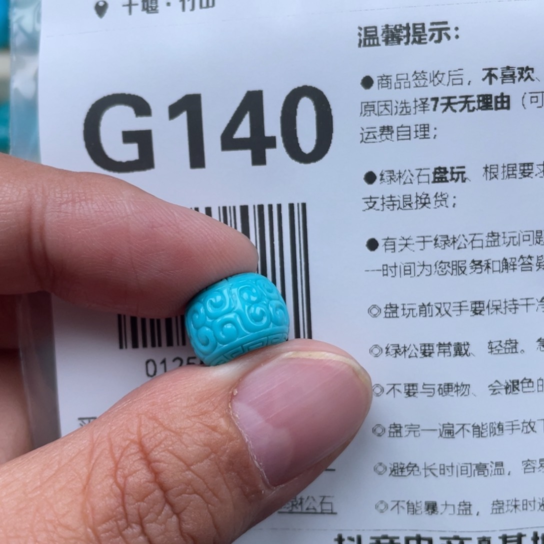 绿松石挂件未镶嵌艾**?