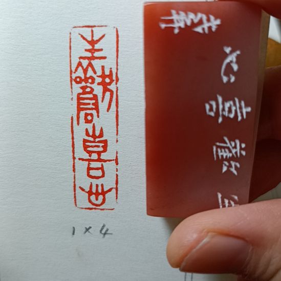 直播间成品闲章优惠价！