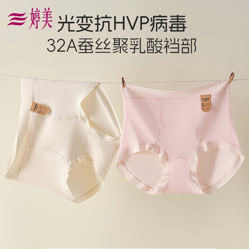 婷美轻薄高弹力10A抑菌三角裤抗HPV中腰内裤女款2025新款网红爆款