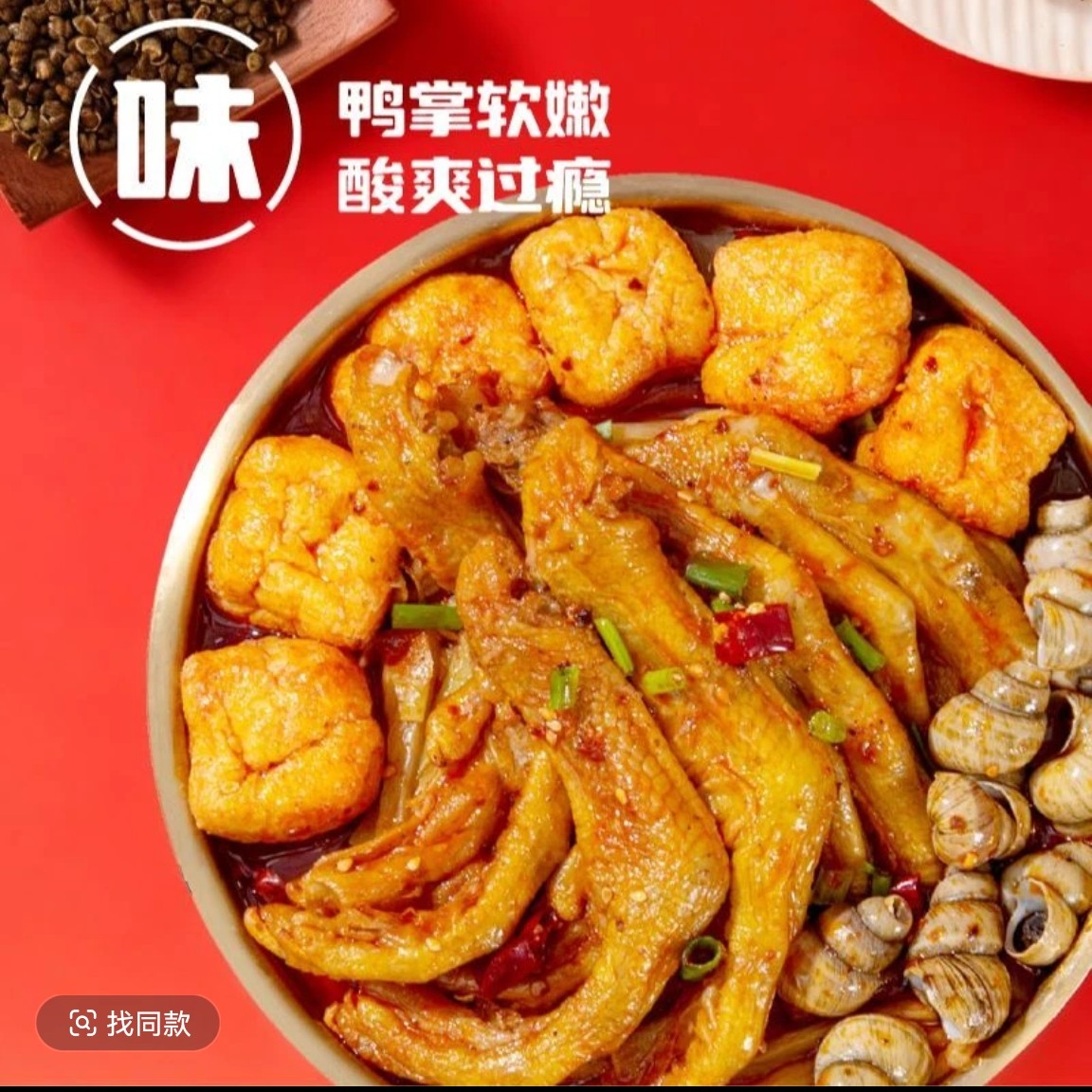 田螺鸭脚煲1380克鸭脚一锅加各种配菜同城外卖小时达Q弹爽口送亚麻籽花茶一袋15小包鸭脚煲同城外卖