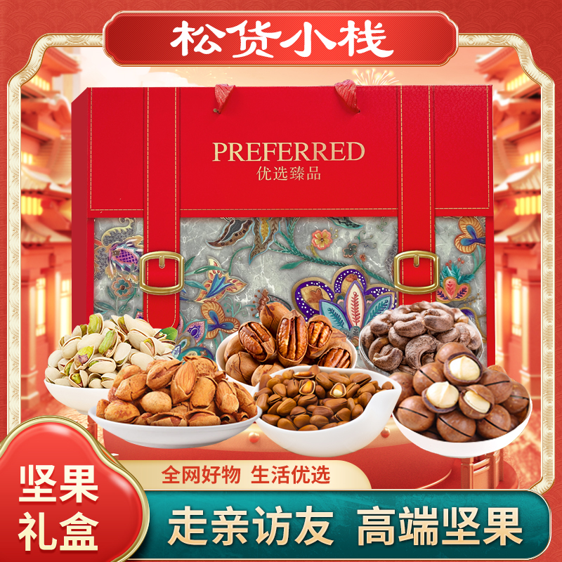 6种品类高档坚果礼盒年货干果零食大礼包适合过年送礼送长辈