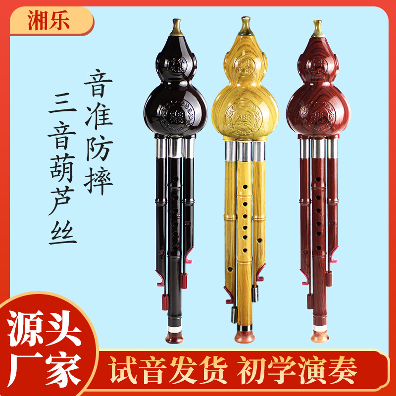 音准防摔三音胶木葫芦丝降b调c调成人学生彩排演奏初学者乐器批发