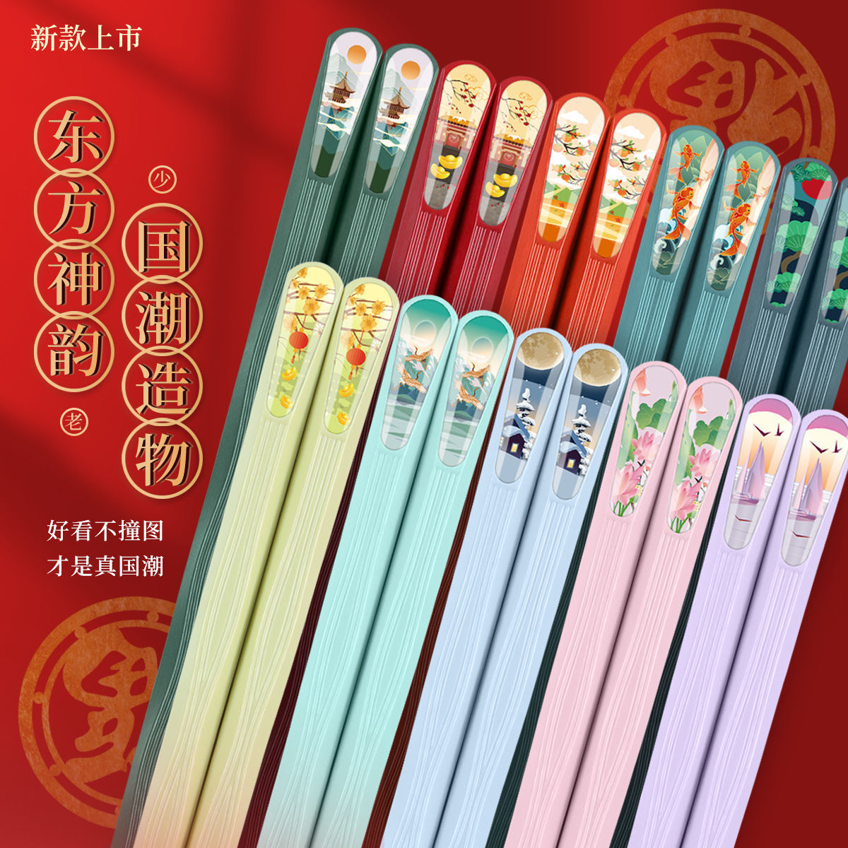 【新店福利】【5双装福利】十色卡通国潮风合金筷一人一筷家用防滑款