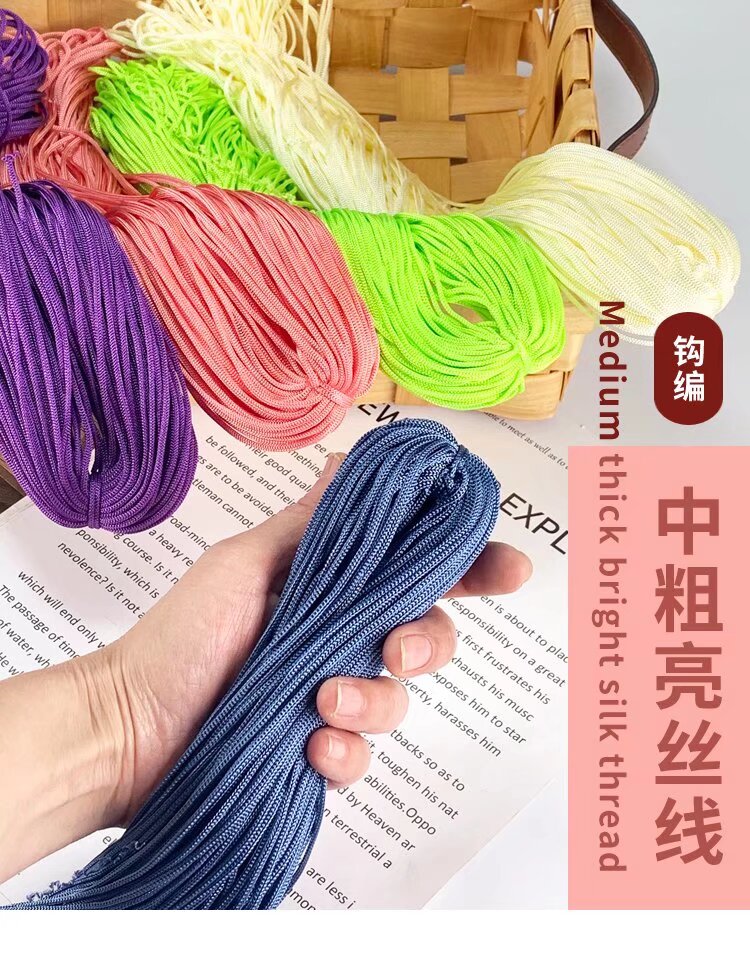 一把2两亮丝线2.0㎜手工钩织帽子DIY制作透气舒适包包编织手工编织