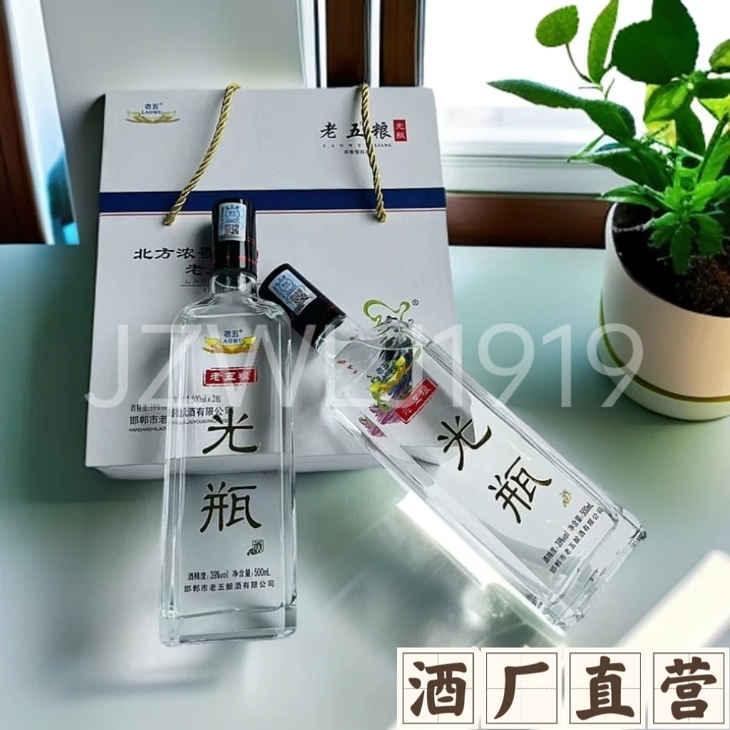 老五粮39度光瓶纯粮食酿造优级白酒【2020年出厂】
