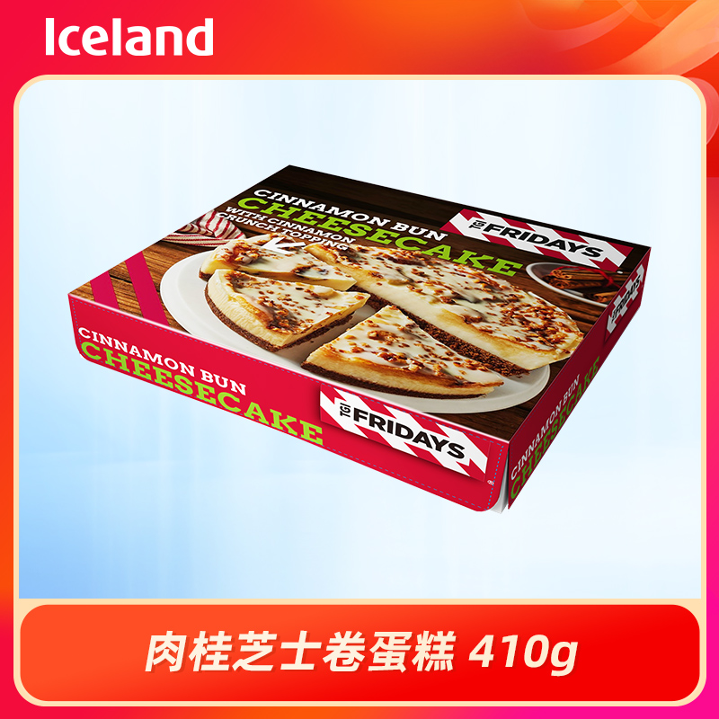iceland埃丝蓝 肉桂卷芝士蛋糕410g/盒冷链发货进口甜点下午茶