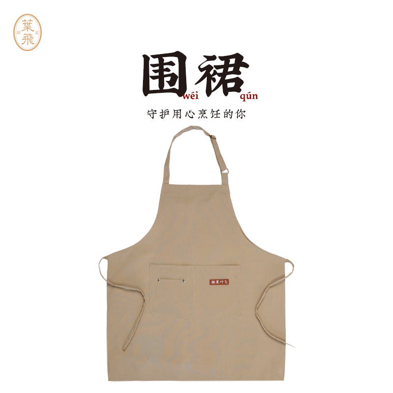 潮菜叶飞围裙叶师傅同款厨房家用专用防水防油溅围裙可调节卡其色