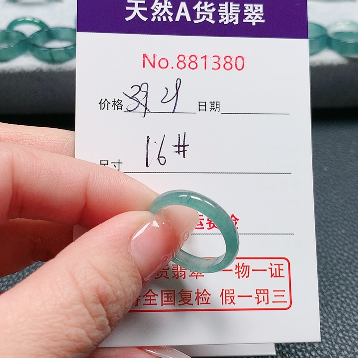 翡翠戒指未镶嵌16号