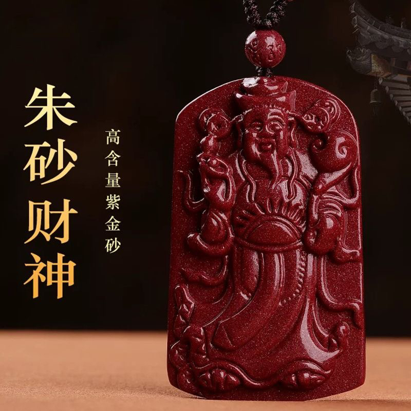 含辰砂工艺品高含量朱砂紫金沙【文财神吊坠】进财转运财神挂件