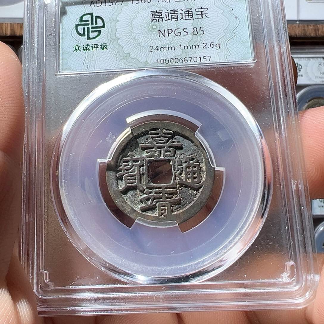 铜旧***酒嘉靖通宝观山333333333333