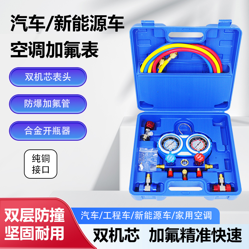 汽车空调精准可调冷媒表品质萨宝加氟表新能源接头两用高精度