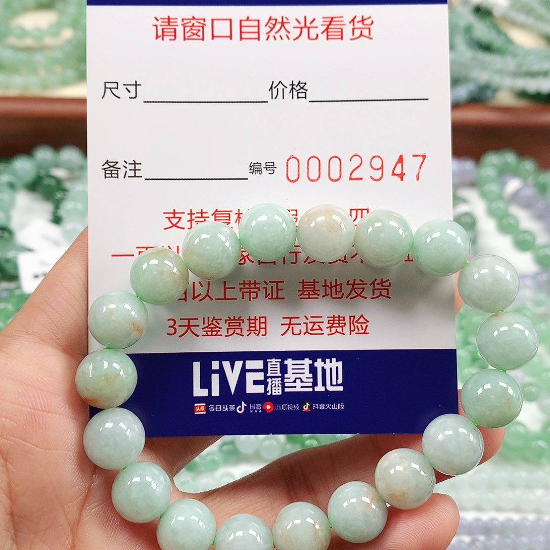翡翠手链未镶嵌卡10.0 。2947