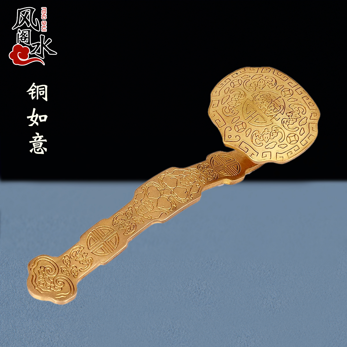 风水阁中式铜如意摆件挂件小号铜手把件家居客厅装饰酒柜工艺礼品