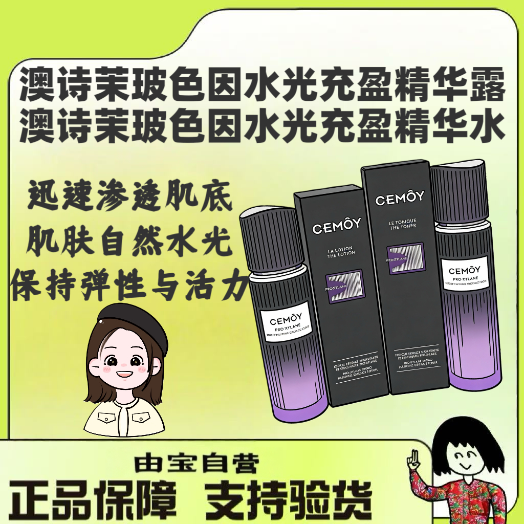 【新品力荐！】澳诗茉水光充盈系列 高浓度玻色因水乳 抗皱淡纹紧致
