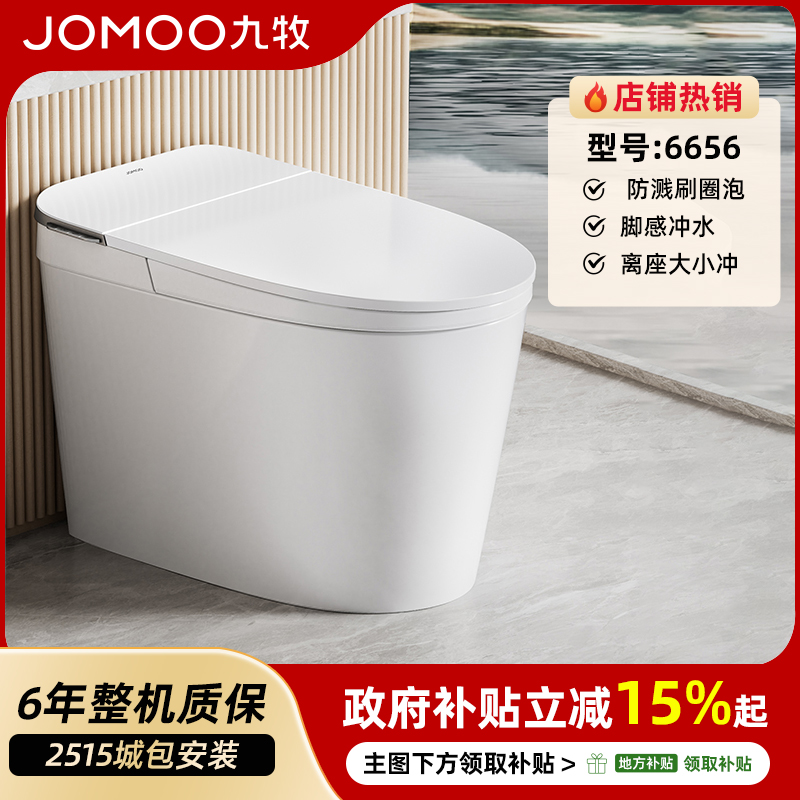 JOMOO/九牧【政府补贴】SQ6656轻智能马桶旋风魔力泡免触冲水