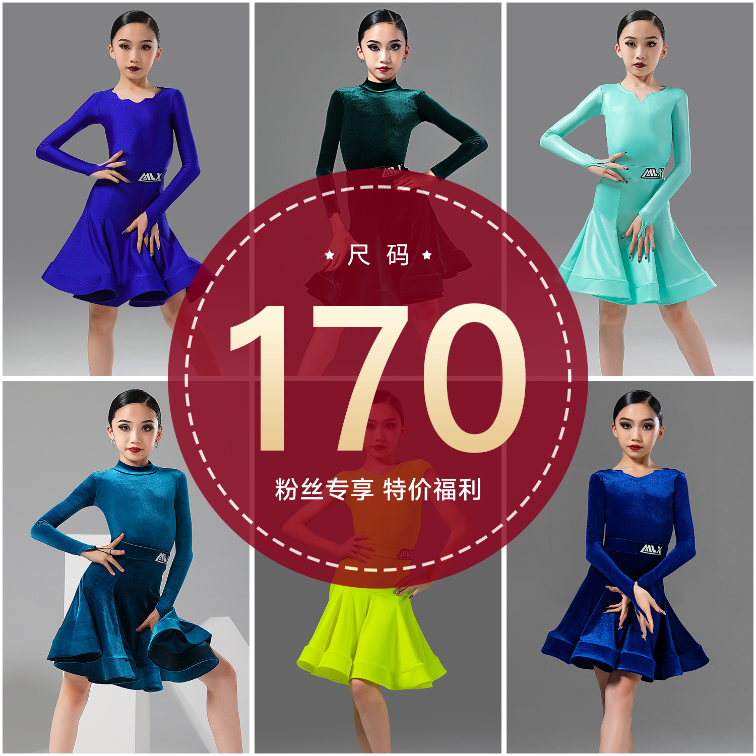 慕岚希【170码】拉丁舞女童考级规定服粉丝专享特价