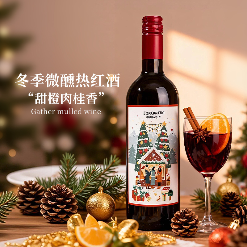 【已经调好的热红酒】聚聚热红酒甜红葡萄酒煮红酒女生微醺甜酒圣诞