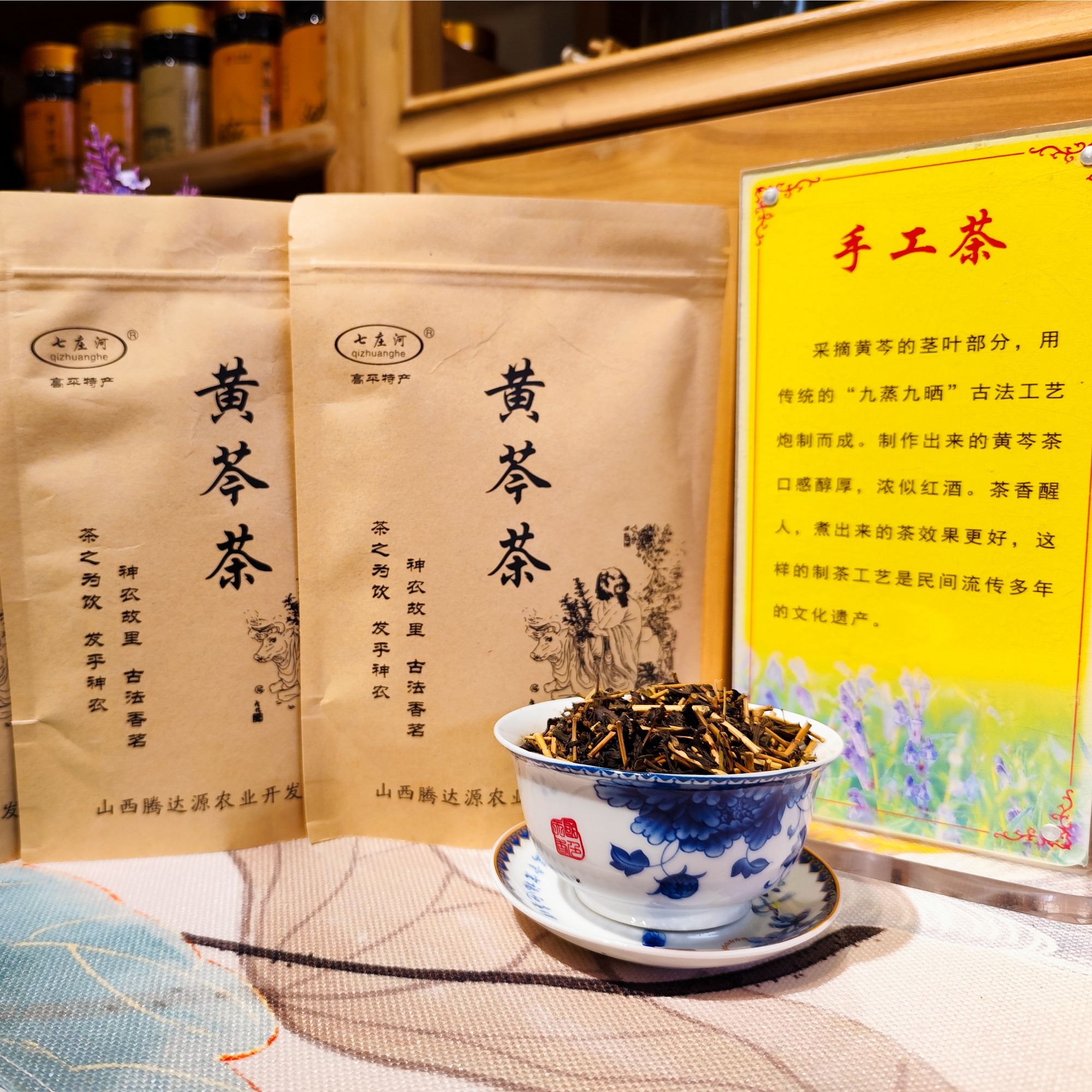 3包山西特产黄芩手工茶九蒸九晒传统工艺山茶