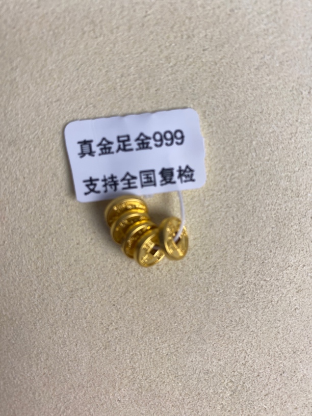 五帝币一套足金999，先鉴定后发货