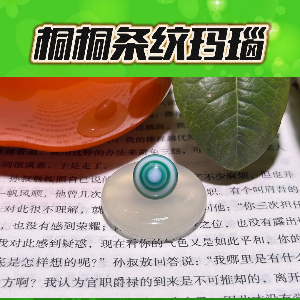 桐桐 绿条纹玛瑙圆珠散珠文玩配饰多样性发一颗