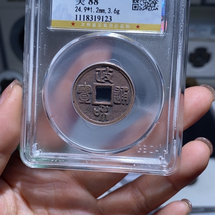 铜拿****你小亦精选 精品政和9123