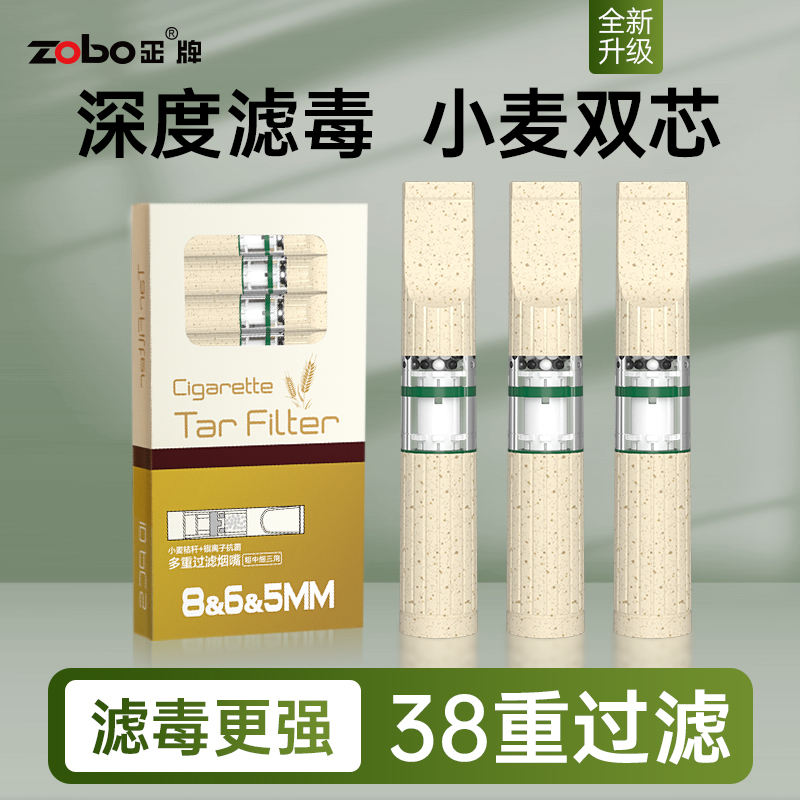 Zobo/正一次性小麦秸秆烟嘴38重焦油过滤器粗中细一体三用高档款