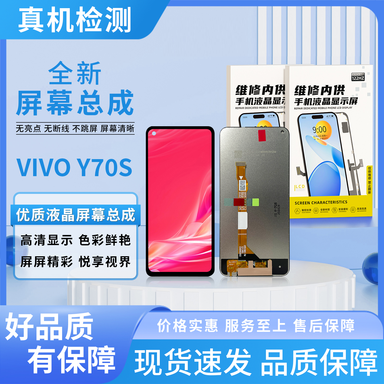 vi-Y70S/Y51S手机屏幕总成【品牌液晶】