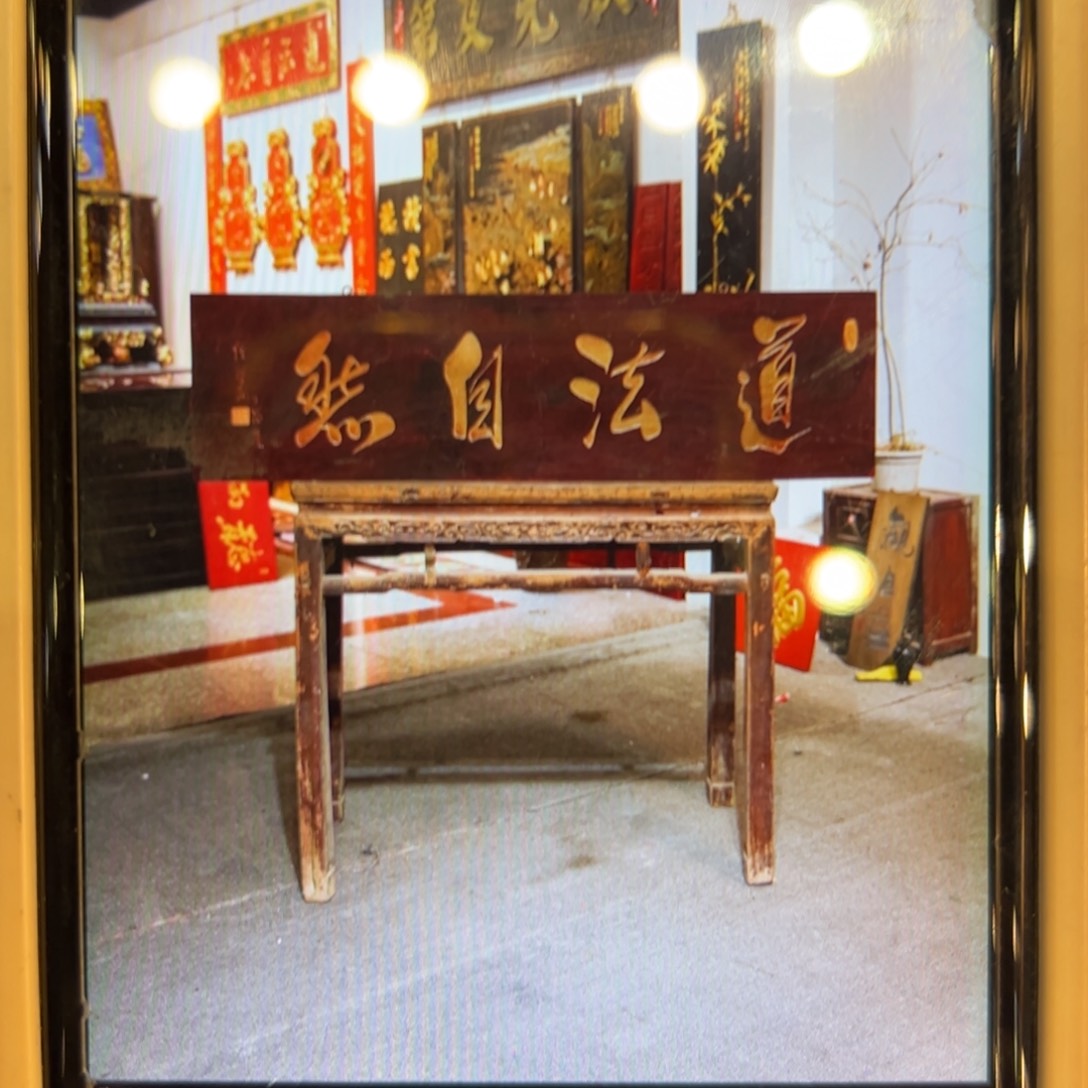 ****️木道法自然 任法融666