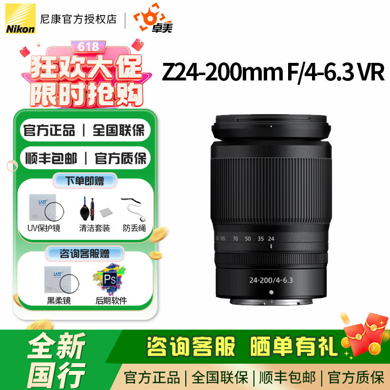 Nikon/尼康Z24-200mm f/4-6.3 VR 全画幅 微单 变焦镜头摄影特惠