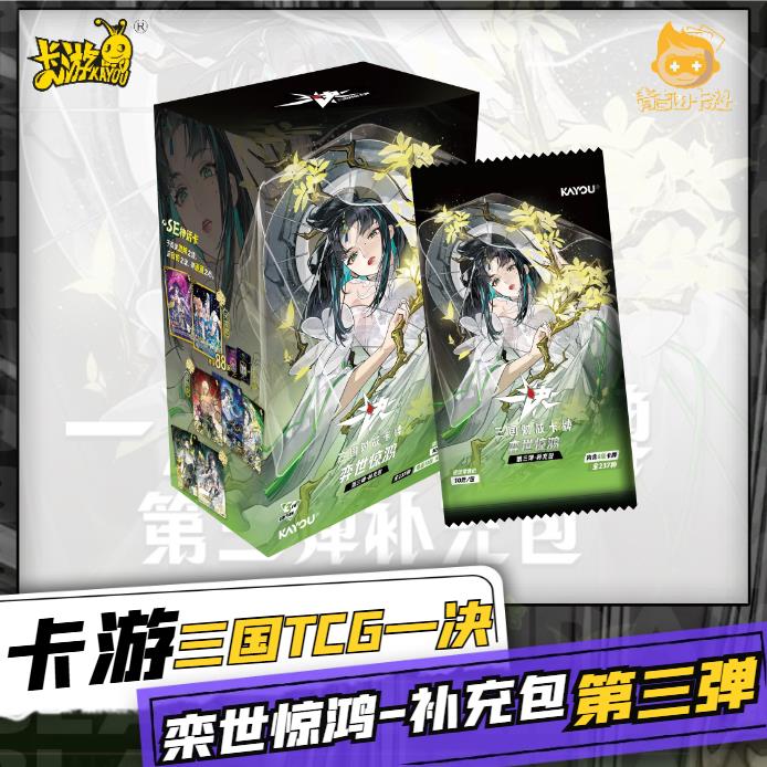 卡游【刺盒】三国一决对战TCG补充包栾世惊鸿第三弹收藏卡牌盲盒