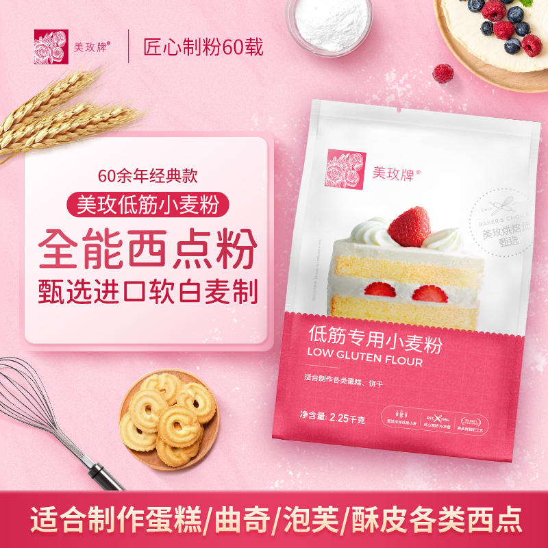美玫牌低筋面粉2.25kg蛋糕粉蛋糕专用粉饼干广式月饼粉