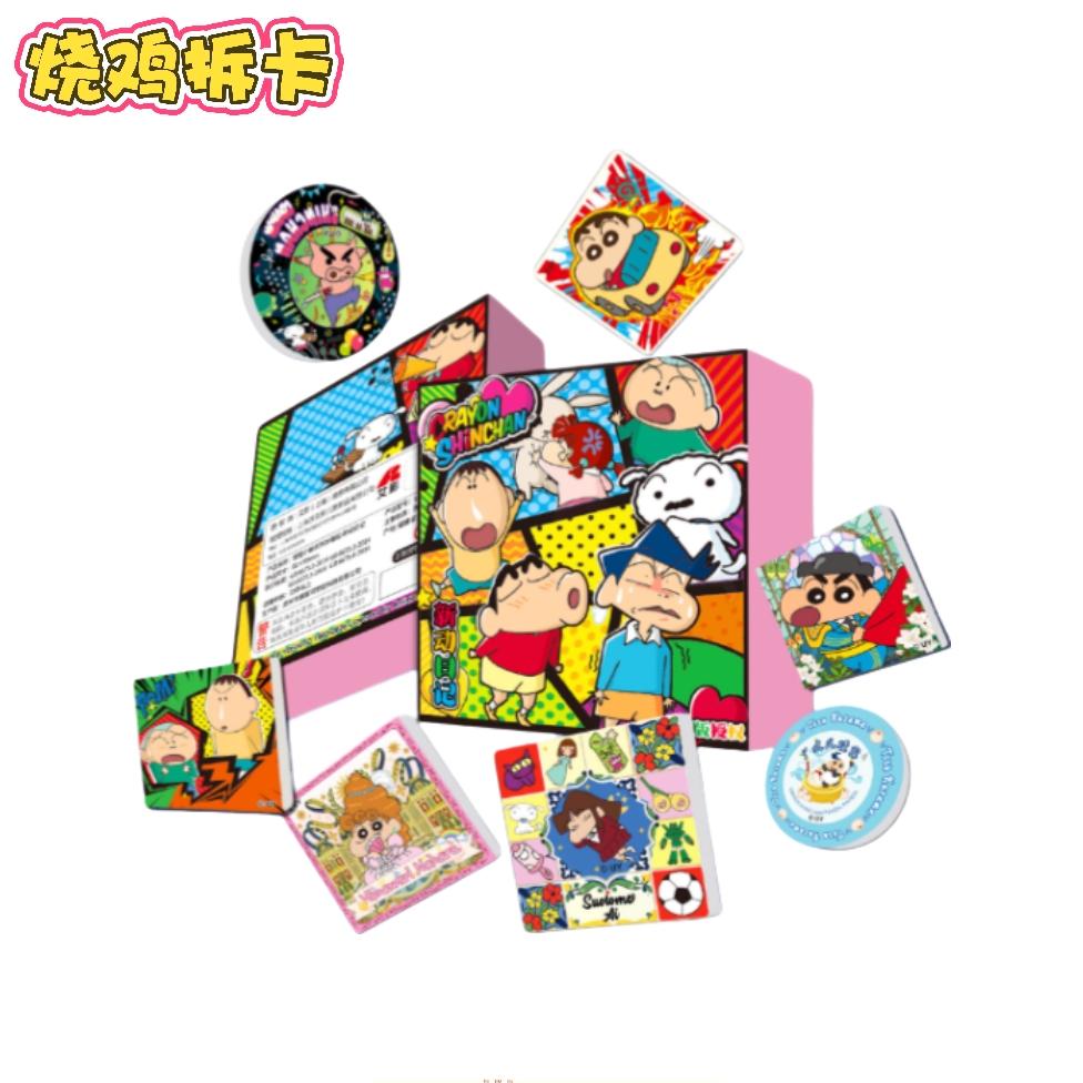 【狂暴叠叠】蜡笔小新 新动日记正版陶瓷冰箱贴盲盒（烧鸡代拆）