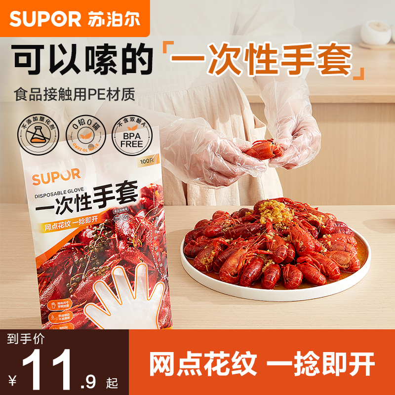 苏泊尔一次性食品级手套厨房专用透明加厚抽取式餐饮烘焙专用