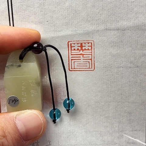 青田石印石篆刻作品