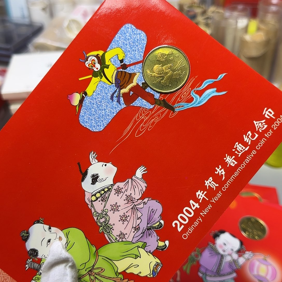 其他普通金属一轮生肖猴纪念币福利