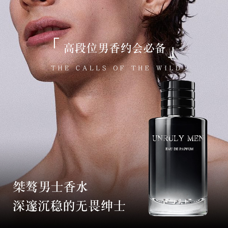【蔚蓝】耐人寻味男士系列香水蔚蓝男士留香持久50ml男用绅士芳香