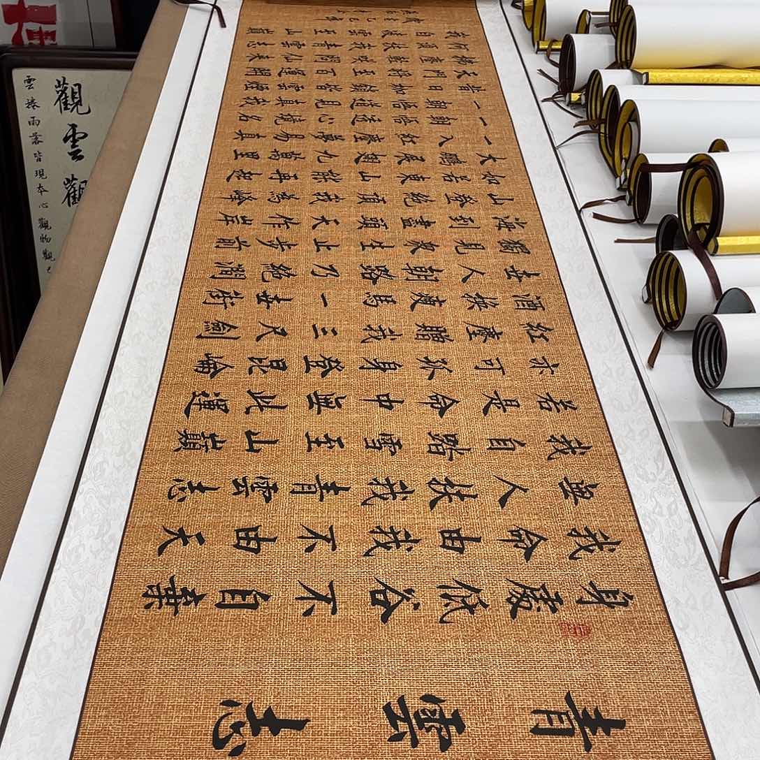 书法青云志装裱卷轴