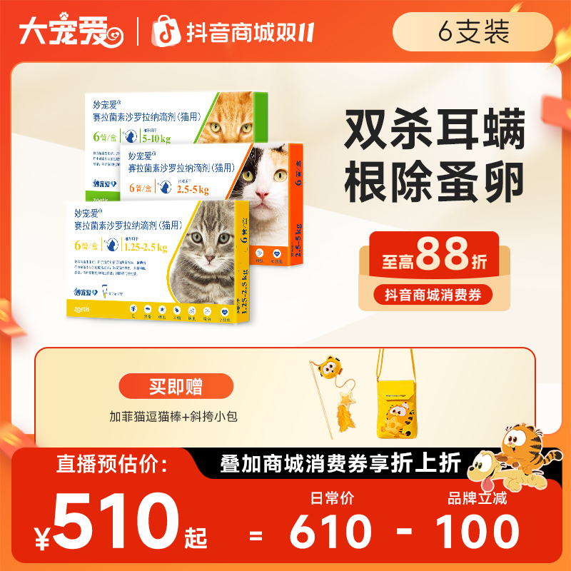 妙宠爱猫咪驱虫药赛拉菌素内外同驱蜱虫耳螨跳蚤6支半年装