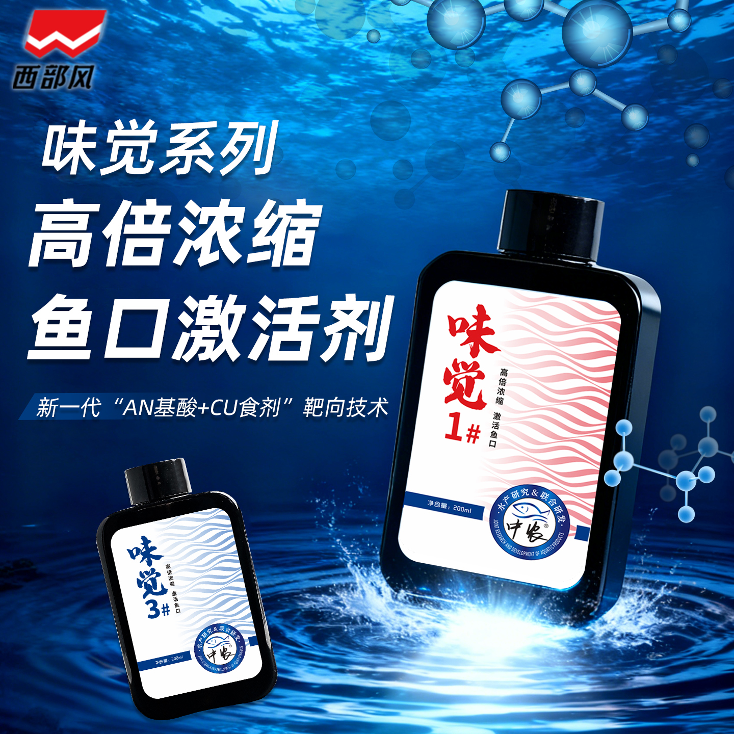 【双十二特惠】西部风2025中农水剂强诱促食添加剂野钓黑坑鲫鲤通用