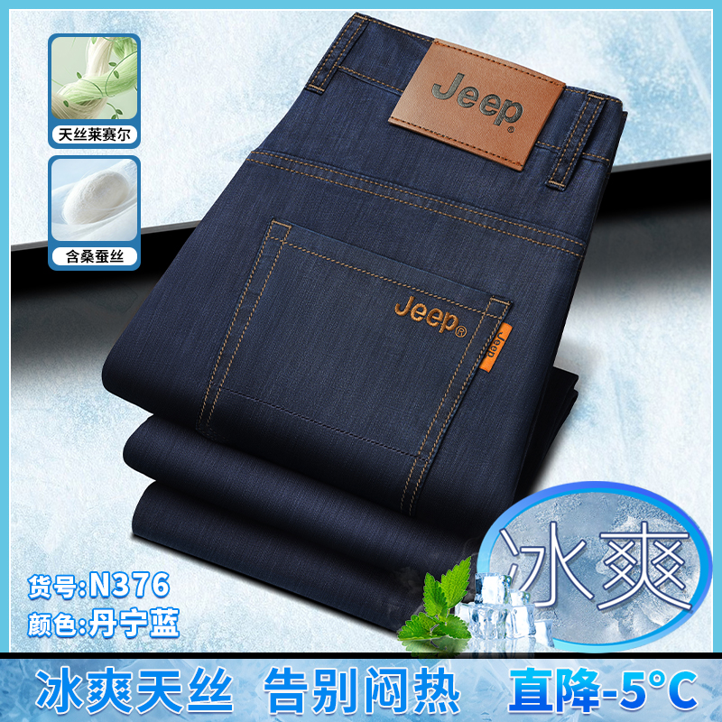 吉普JEEP专柜高腰深裆裤宽松直筒薄款显瘦天丝牛仔长裤