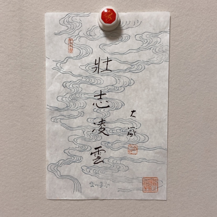 【闪购商品】书法邵先生书法作品欣赏