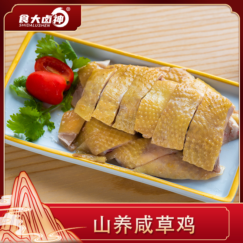 山养食品食大卤神咸草鸡500g/袋-2袋3袋更有性价比好吃本帮菜美味